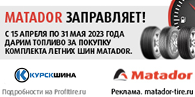Matador заправляет Лето 2023